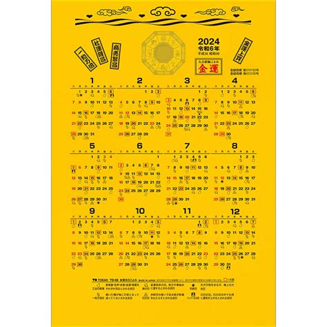 2024年 金運|2024年 吉日・開運日カレンダー 